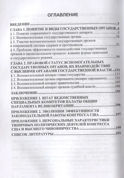Понятие и правовой статус вспомогательных государственных органов - фото 2