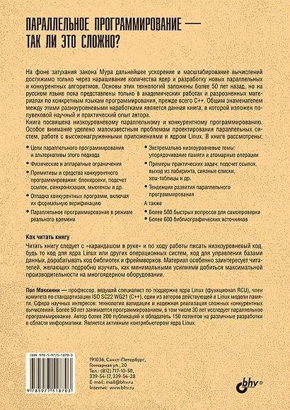 Параллельное программирование — так ли это сложно? - фото 2