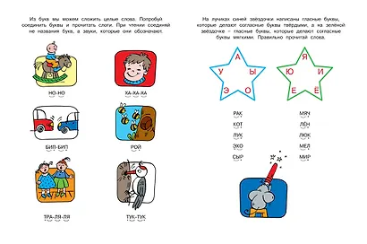 Учимся читать (3-4 года) - фото 5