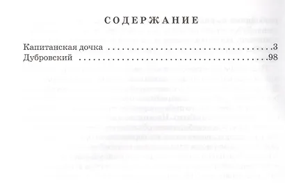 Повести - фото 2