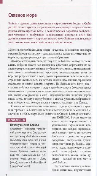 Байкал. Путеводитель - фото 6