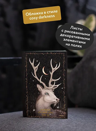 Книга для записей А5 80л «Лесной дух Selcha Uni» - фото 4