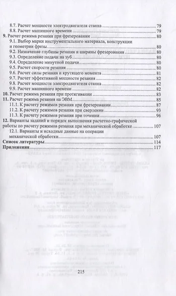 Назначение рациональных режимов резания при механической обработке - фото 3