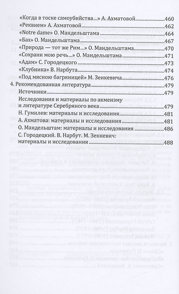 Акмеизм. Теория и художественная практика. Учебное пособие - фото 3