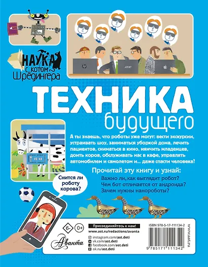 Техника будущего - фото 2