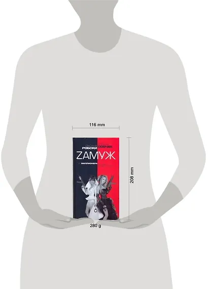 Zамуж за миллионера, или брак высшего сорта - фото 2