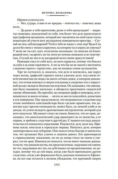 Записки из подполья. Повести и рассказы - фото 10