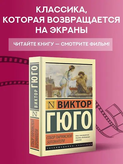 Собор Парижской Богоматери - фото 3