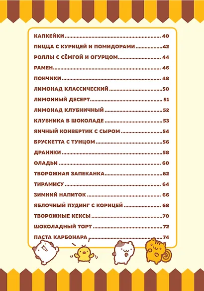 Готовим с Hello Kitty and Friends - фото 4