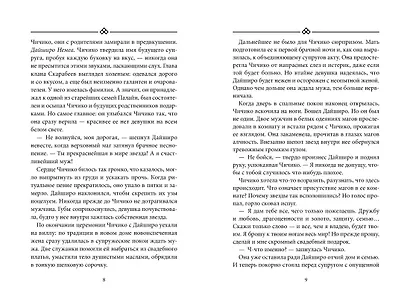 Бухта Магнолия. Книга 2. Любовь, горькая и сладкая - фото 13