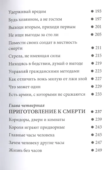 Избранное. Шесть самых важных книг: комплект из 6 книг - фото 15