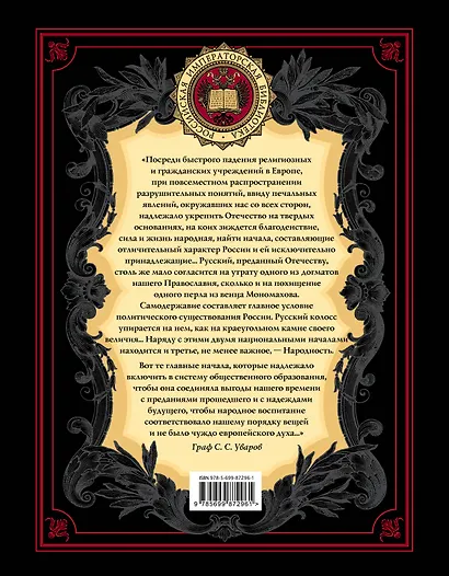 Православие. Самодержавие. Народность - фото 2