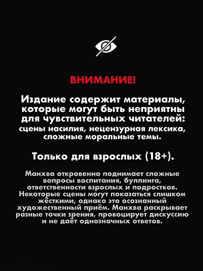 Истинное образование. Том 3 (True Education). Манхва - фото 4