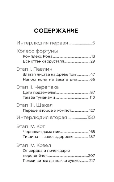 Семь бесов в бочке меда - фото 4