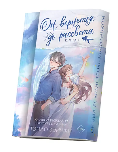 Он вернется до рассвета. Книга 1 - фото 3