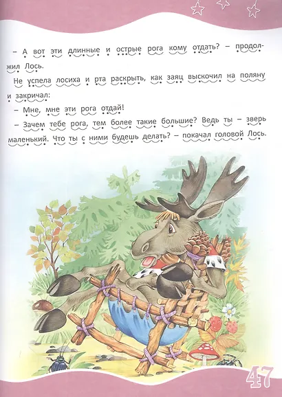 Сказки и рассказы-детям - фото 4