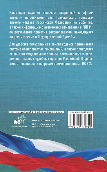 Гражданский процессуальный кодекс Российской Федерации на 2026 год. Со всеми изменениями, законопроектами и постановлениями судов - фото 2