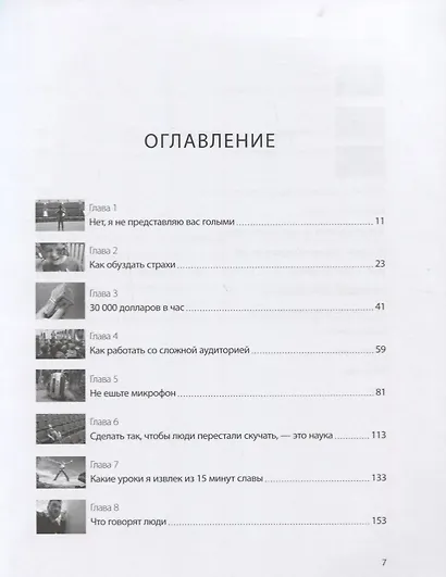 Откровения оратора - фото 3