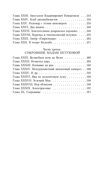 Двенадцать стульев - фото 5