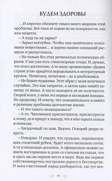 Параллельные миры - фото 6