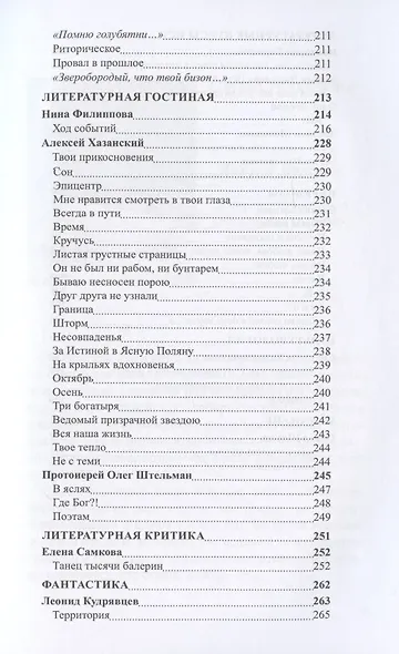 Российский колокол. Выпуск № 3-4 (31) 2021 г - фото 4