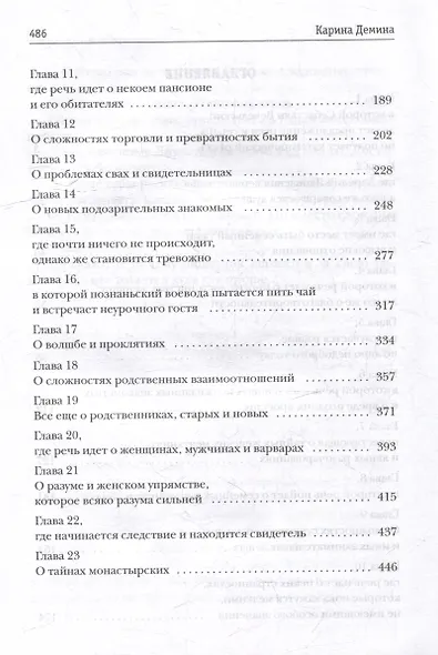 Хозяйка серых земель. Капкан на волкодлака - фото 4