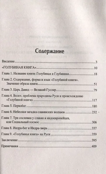 "Голубиная книга" - священное сказание русского народа - фото 3