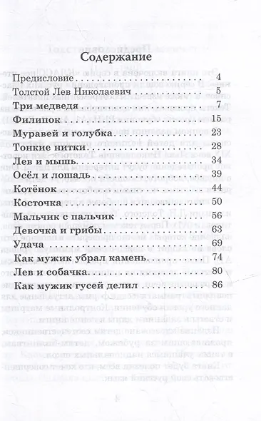 Сказки и рассказы для детей: Книга для чтения с заданиями. А1 - фото 2