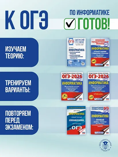 ОГЭ. Информатика. Новый полный справочник для подготовки к ОГЭ - фото 10