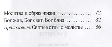 О молитве - фото 3