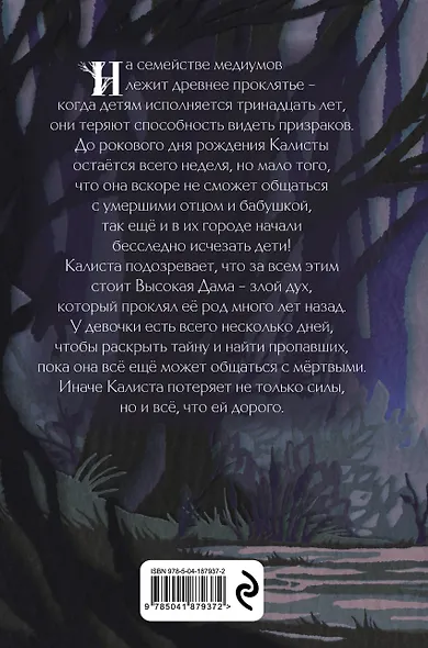 Ведьма с болот - фото 2