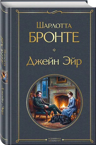 Джейн Эйр - фото 3