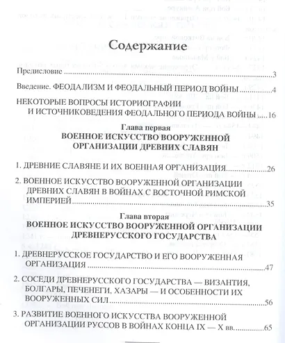 История военного искусства Средневековья - фото 2