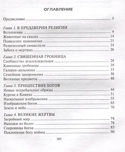 Древние скандинавы. Сыны северных богов - фото 5