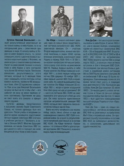 Асы корейской войны - фото 2