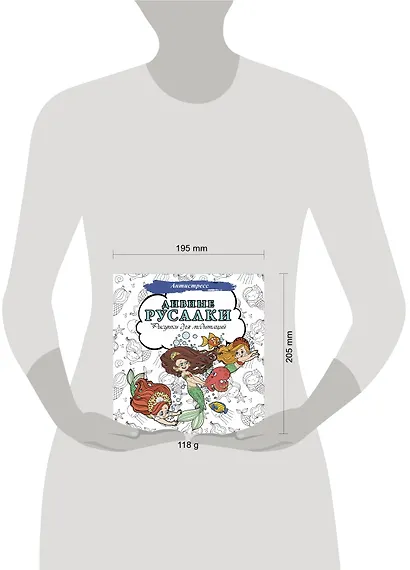 Дивные русалки. Рисунки для медитаций - фото 4