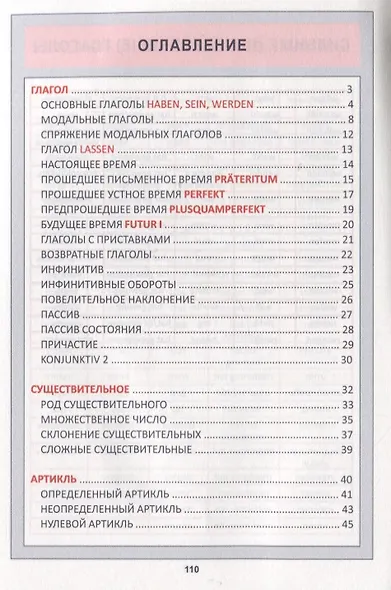 Немецкий язык. Весь школьный курс в таблицах - фото 2