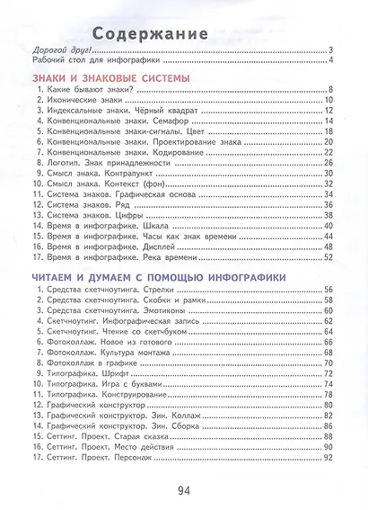 Искусство. Основы инфографики. 5-7 класс. Учебник - фото 2