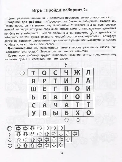 Шифровки. Логика и внимание: рабочая нейротетрадь для дошкольников - фото 2