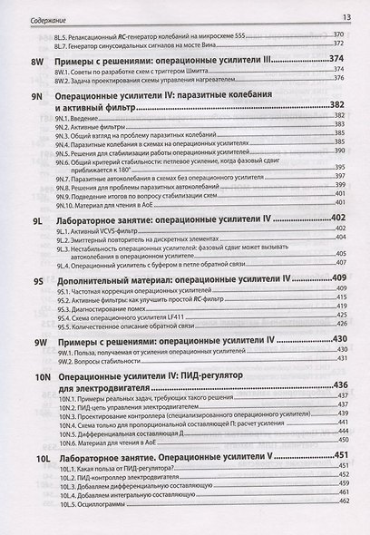 Искусство схемотехники. Теория и практика - фото 6