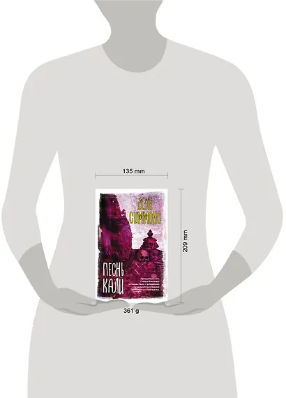 Песнь Кали: роман - фото 4