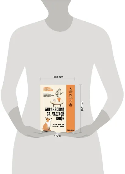 Английский за чашкой кофе. Учи, когда удобно тебе - фото 8