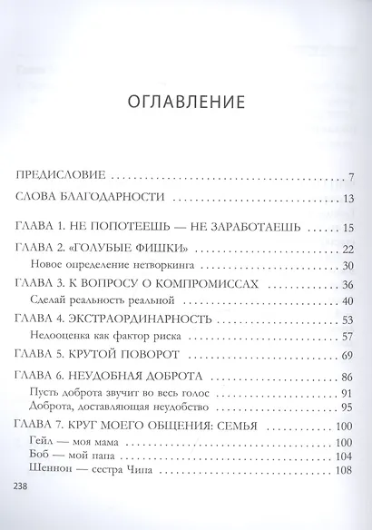 Мастерство общения - фото 2