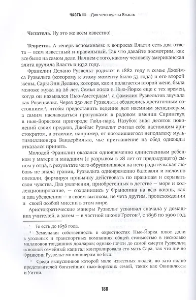 Кризис и Власть. Т. 2. Люди Власти. Диалоги о великих сюзеренах и властных группировках - фото 5