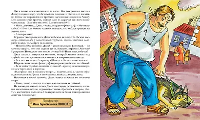 Необыкновенные приключения Карика и Вали - фото 8
