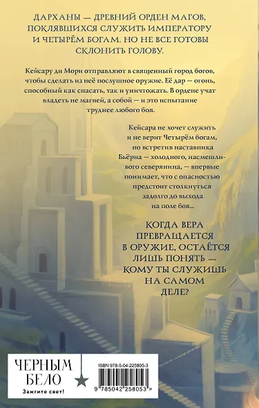 Завтра я стану огнём - фото 2