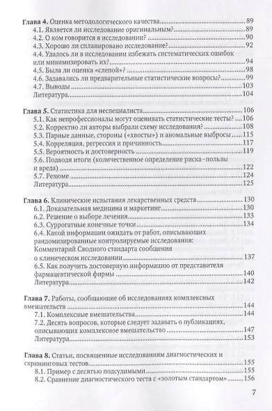 Основы доказательной медицины (4 изд.) (м) Гринхальх - фото 3
