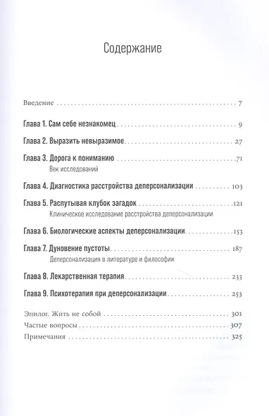 Я не я. Что такое деперсонализация и как с этим жить - фото 2