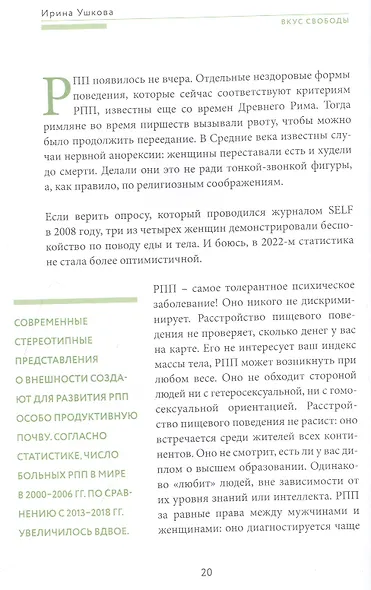 Вкус свободы. Здоровое пищевое поведение - фото 6