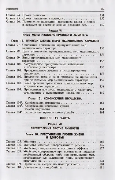 Комментарий к Уголовному кодексу Российской Федерации. - 2-е изд., перераб. и доп. - фото 6